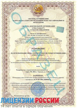 Образец разрешение Александровск Сертификат ISO 13485